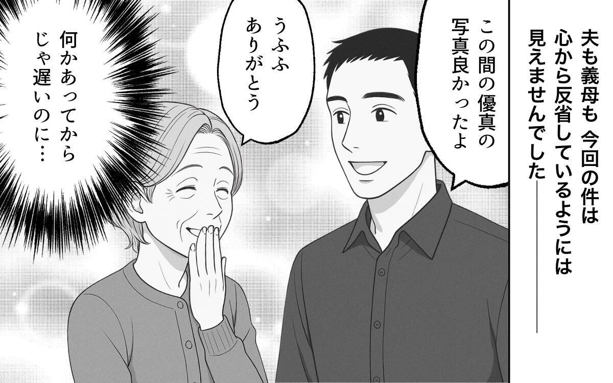 朝起きたら義母が朝食を作ってる！ お詫びだとしても、かえって疲れる…