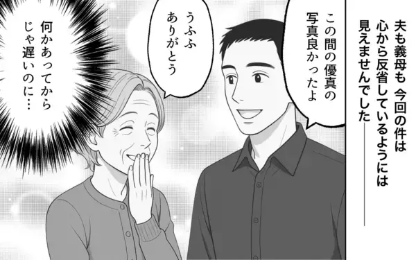 「朝起きたら義母が朝食を作ってる！ お詫びだとしても、かえって疲れる…」の画像