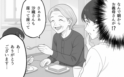 朝起きたら義母が朝食を作ってる！ お詫びだとしても、かえって疲れる…の画像