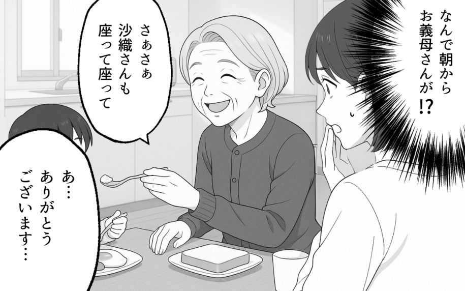 朝起きたら義母が朝食を作ってる！ お詫びだとしても、かえって疲れる…