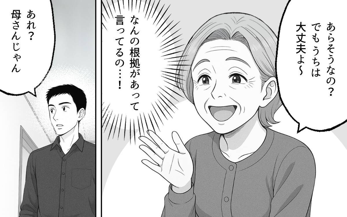 朝起きたら義母が朝食を作ってる！ お詫びだとしても、かえって疲れる…