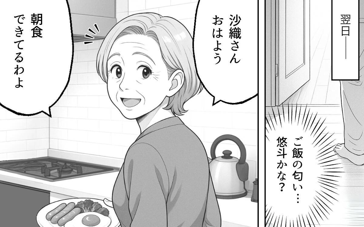 朝起きたら義母が朝食を作ってる！ お詫びだとしても、かえって疲れる…