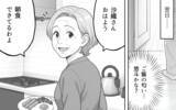 「朝起きたら義母が朝食を作ってる！ お詫びだとしても、かえって疲れる…」の画像4