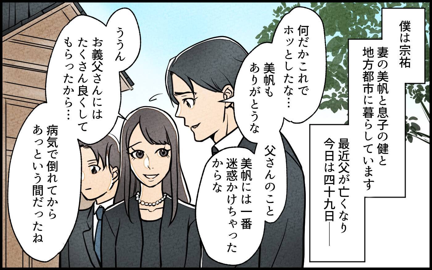 「私が管理してあげる！」なぜか空き実家に住もうとする義妹　断ったらトイレに立てこもられた！【漫画】