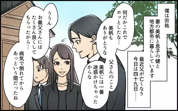 「「私が管理してあげる！」なぜか空き実家に住もうとする義妹　断ったらトイレに立てこもられた！【漫画】」の画像