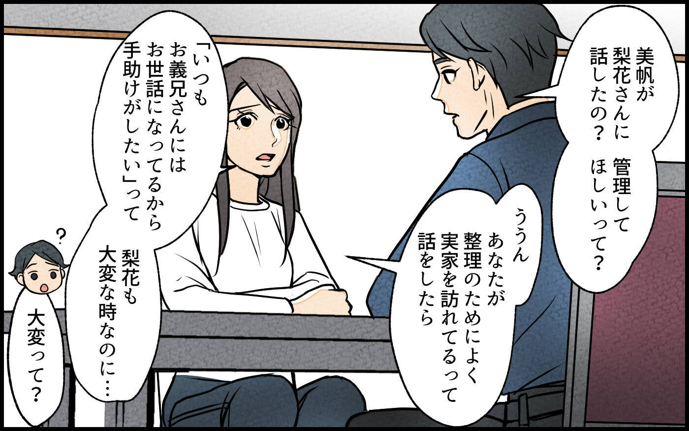 「私が管理してあげる！」なぜか空き実家に住もうとする義妹　断ったらトイレに立てこもられた！【漫画】