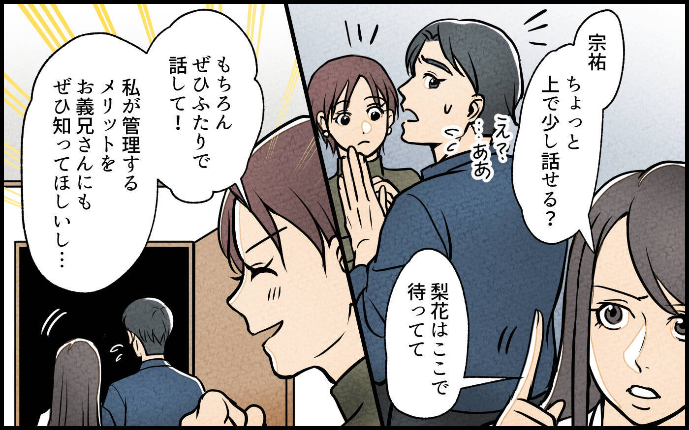 「私が管理してあげる！」なぜか空き実家に住もうとする義妹　断ったらトイレに立てこもられた！【漫画】