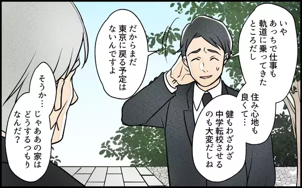 「「私が管理してあげる！」なぜか空き実家に住もうとする義妹　断ったらトイレに立てこもられた！【漫画】」の画像