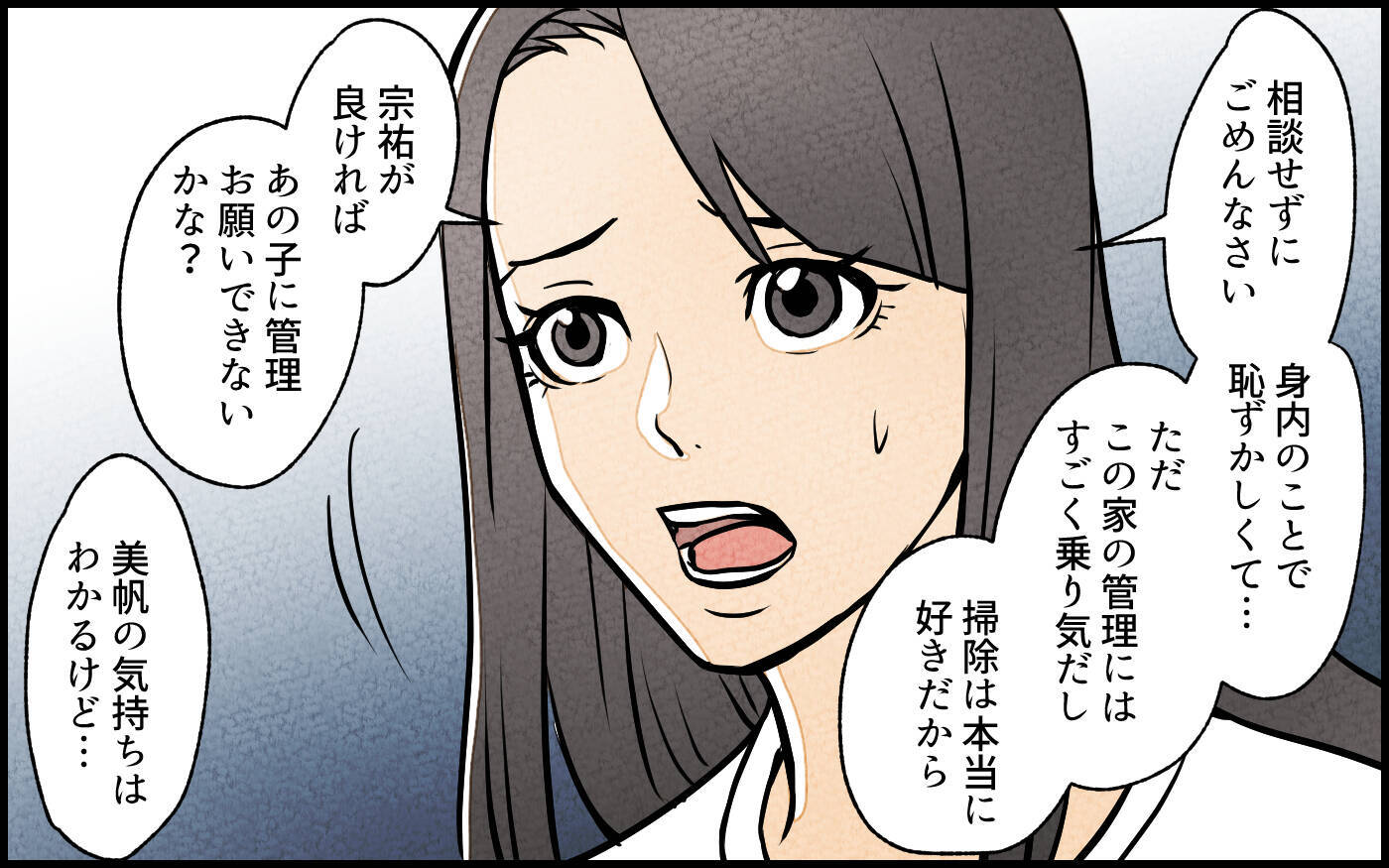 「私が管理してあげる！」なぜか空き実家に住もうとする義妹　断ったらトイレに立てこもられた！【漫画】
