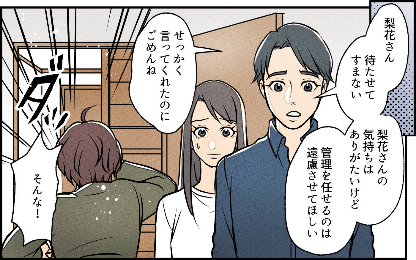 「私が管理してあげる！」なぜか空き実家に住もうとする義妹　断ったらトイレに立てこもられた！【漫画】