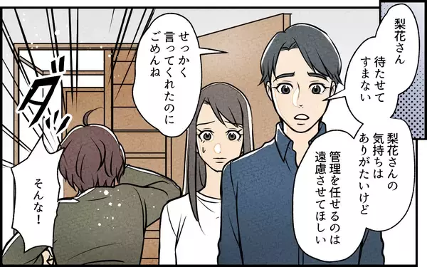 「「私が管理してあげる！」なぜか空き実家に住もうとする義妹　断ったらトイレに立てこもられた！【漫画】」の画像