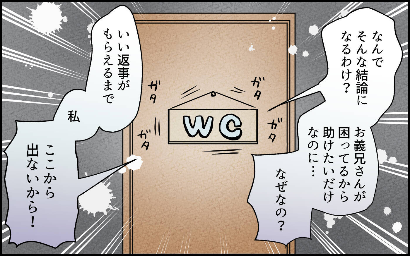 「私が管理してあげる！」なぜか空き実家に住もうとする義妹　断ったらトイレに立てこもられた！【漫画】