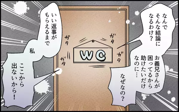 「「私が管理してあげる！」なぜか空き実家に住もうとする義妹　断ったらトイレに立てこもられた！【漫画】」の画像