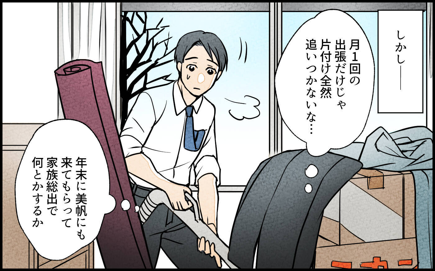 「私が管理してあげる！」なぜか空き実家に住もうとする義妹　断ったらトイレに立てこもられた！【漫画】
