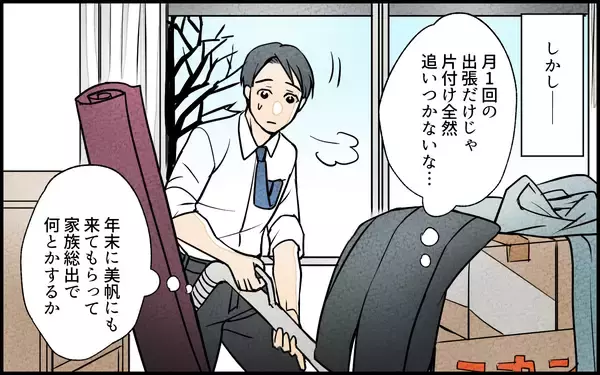 「「私が管理してあげる！」なぜか空き実家に住もうとする義妹　断ったらトイレに立てこもられた！【漫画】」の画像