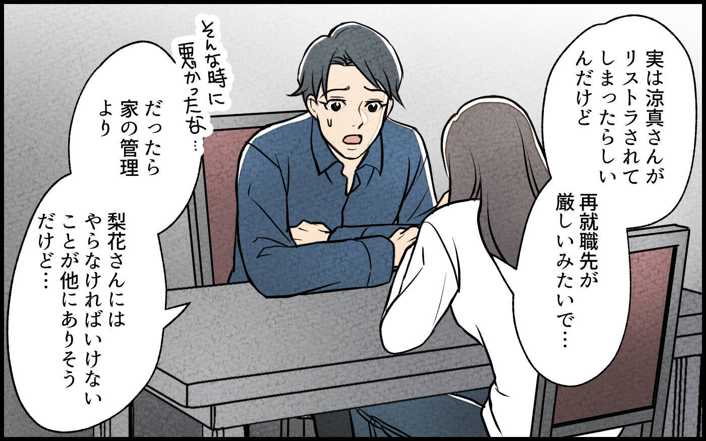「私が管理してあげる！」なぜか空き実家に住もうとする義妹　断ったらトイレに立てこもられた！【漫画】