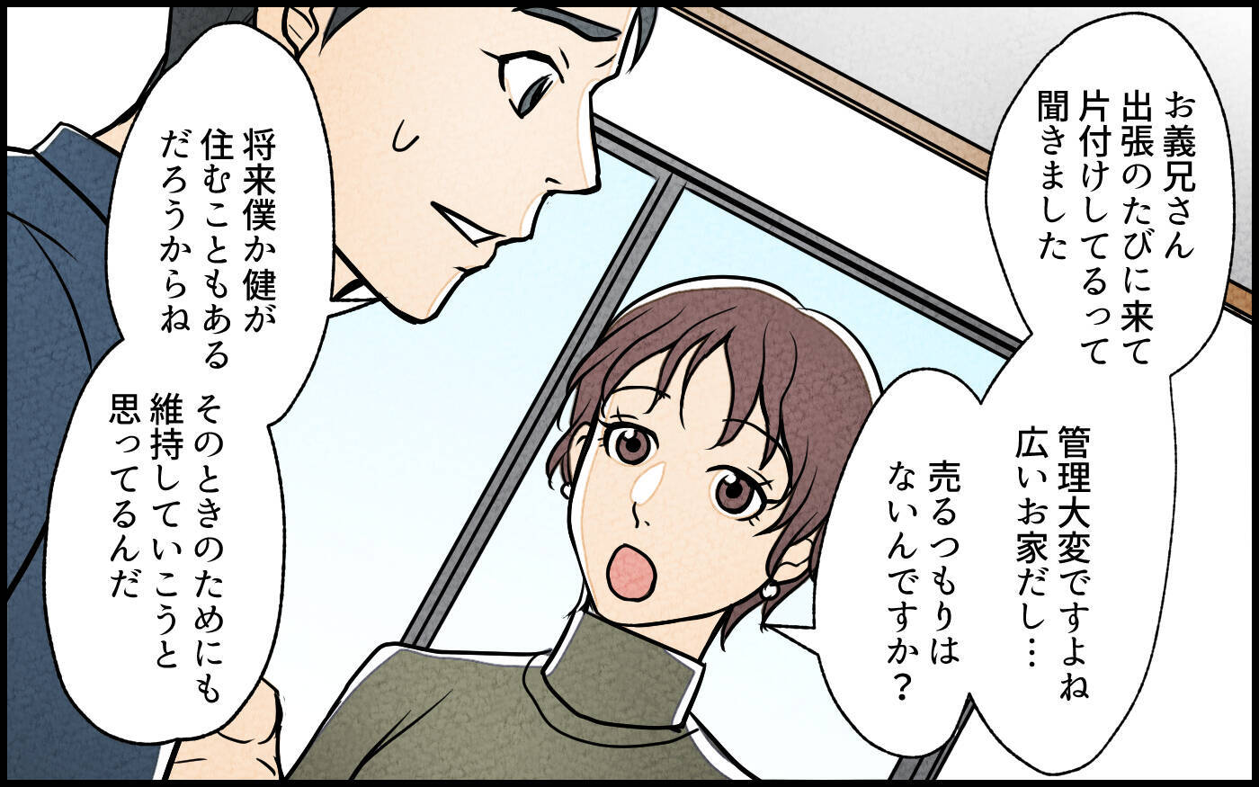 「私が管理してあげる！」なぜか空き実家に住もうとする義妹　断ったらトイレに立てこもられた！【漫画】