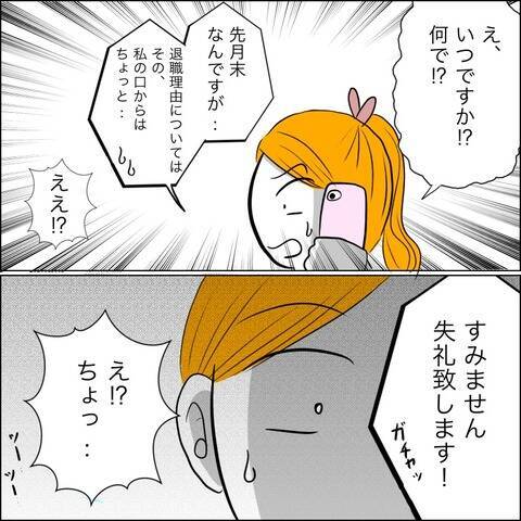 連絡が取れなくなった元夫…勤務先に問い合わせるとまさかの事実が！