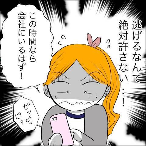 連絡が取れなくなった元夫…勤務先に問い合わせるとまさかの事実が！