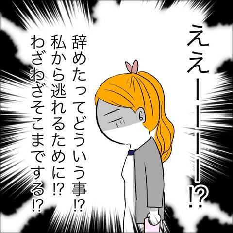 連絡が取れなくなった元夫…勤務先に問い合わせるとまさかの事実が！