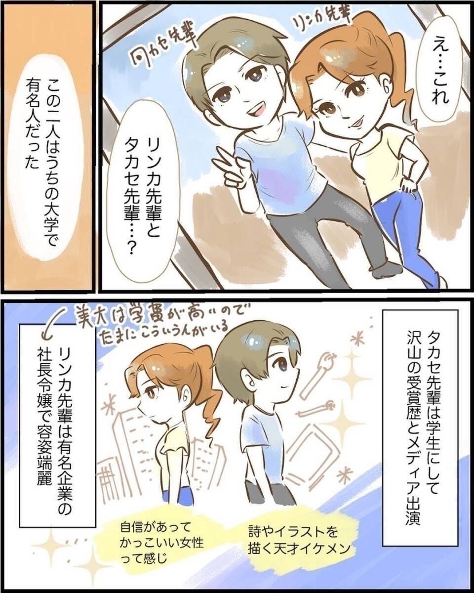 「まさか憧れのカップルの彼と!?」匂わせ女の相手は誰だ!? 調査に乗り出したら恐ろしい目に…【漫画】