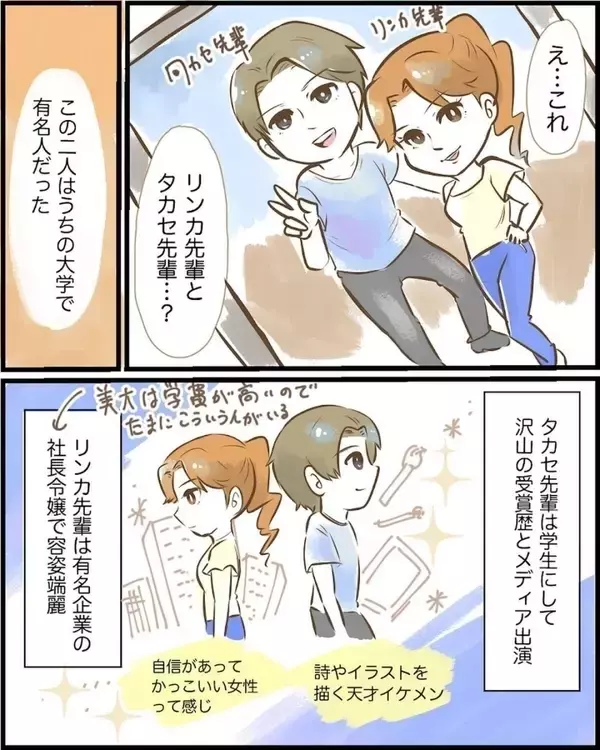 「「まさか憧れのカップルの彼と!?」匂わせ女の相手は誰だ!? 調査に乗り出したら恐ろしい目に…【漫画】」の画像