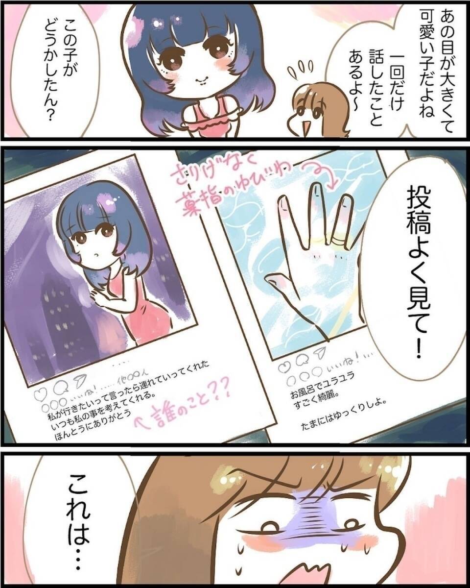 「まさか憧れのカップルの彼と!?」匂わせ女の相手は誰だ!? 調査に乗り出したら恐ろしい目に…【漫画】