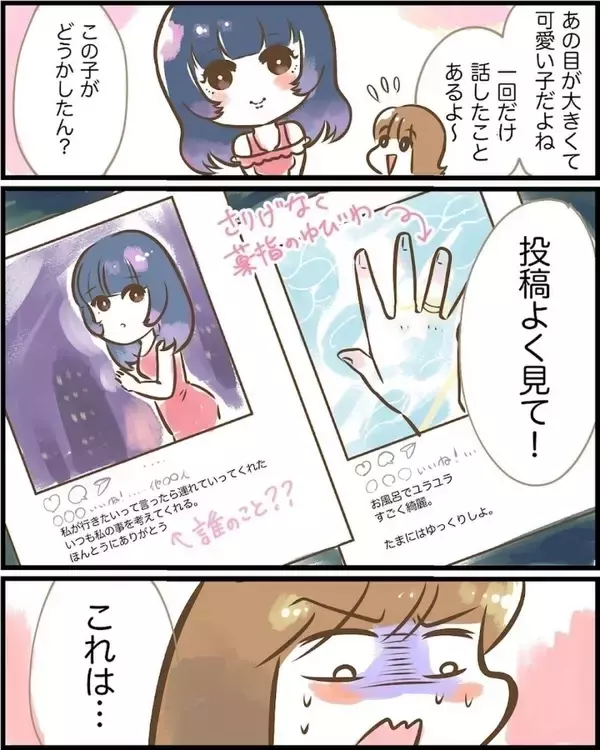 「「まさか憧れのカップルの彼と!?」匂わせ女の相手は誰だ!? 調査に乗り出したら恐ろしい目に…【漫画】」の画像
