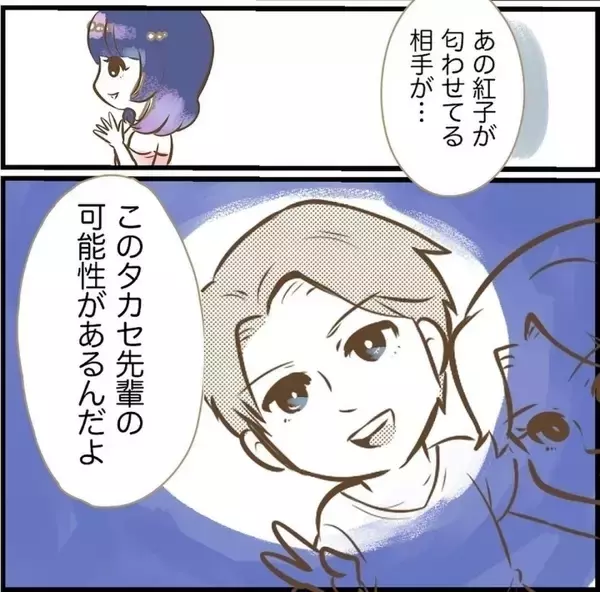 「「まさか憧れのカップルの彼と!?」匂わせ女の相手は誰だ!? 調査に乗り出したら恐ろしい目に…【漫画】」の画像
