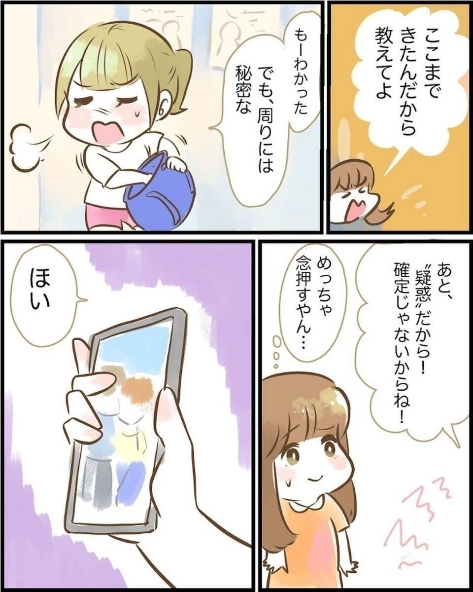 「まさか憧れのカップルの彼と!?」匂わせ女の相手は誰だ!? 調査に乗り出したら恐ろしい目に…【漫画】