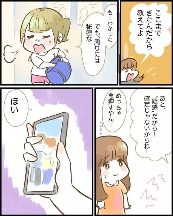 「「まさか憧れのカップルの彼と!?」匂わせ女の相手は誰だ!? 調査に乗り出したら恐ろしい目に…【漫画】」の画像
