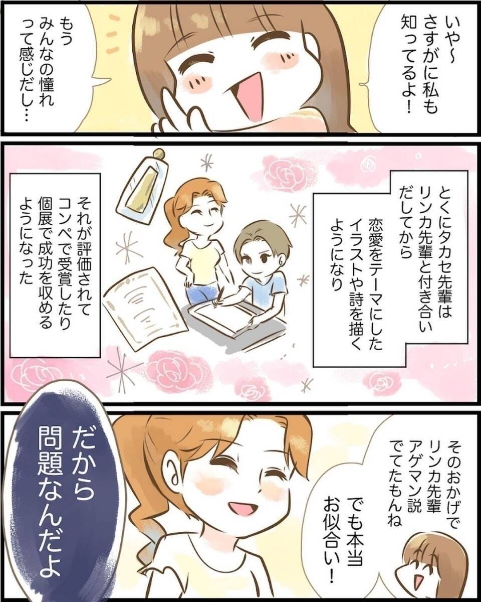 「まさか憧れのカップルの彼と!?」匂わせ女の相手は誰だ!? 調査に乗り出したら恐ろしい目に…【漫画】