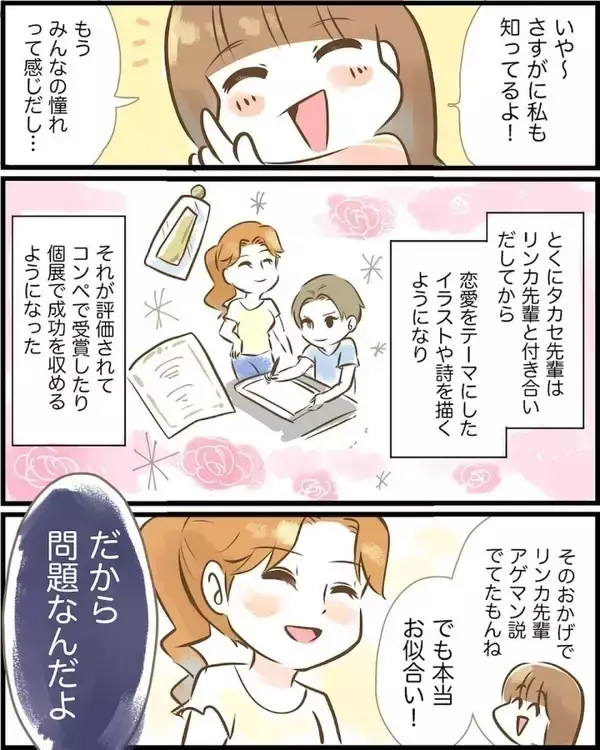 「「まさか憧れのカップルの彼と!?」匂わせ女の相手は誰だ!? 調査に乗り出したら恐ろしい目に…【漫画】」の画像