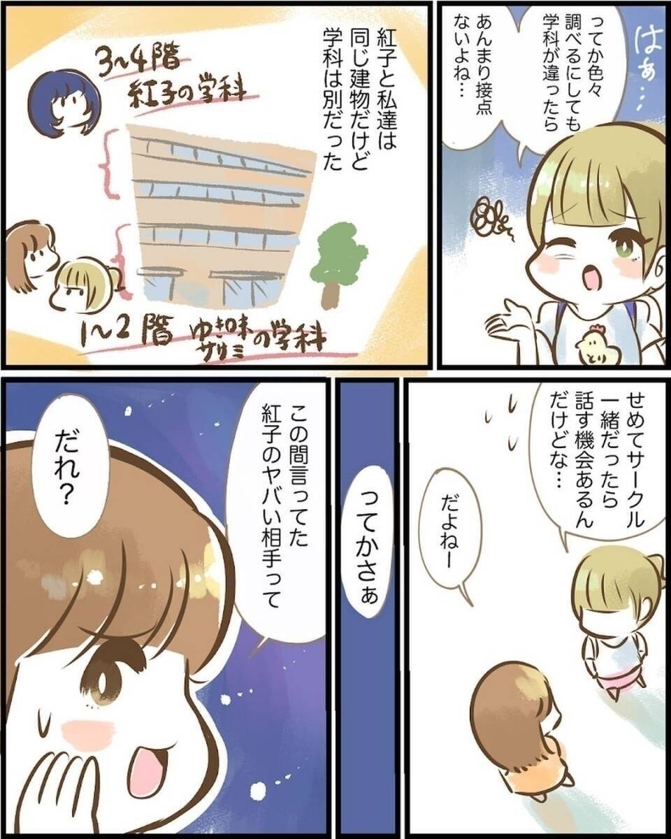 「まさか憧れのカップルの彼と!?」匂わせ女の相手は誰だ!? 調査に乗り出したら恐ろしい目に…【漫画】
