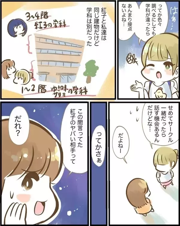 「「まさか憧れのカップルの彼と!?」匂わせ女の相手は誰だ!? 調査に乗り出したら恐ろしい目に…【漫画】」の画像