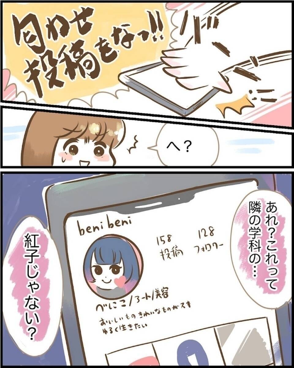 「まさか憧れのカップルの彼と!?」匂わせ女の相手は誰だ!? 調査に乗り出したら恐ろしい目に…【漫画】