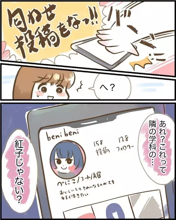「「まさか憧れのカップルの彼と!?」匂わせ女の相手は誰だ!? 調査に乗り出したら恐ろしい目に…【漫画】」の画像