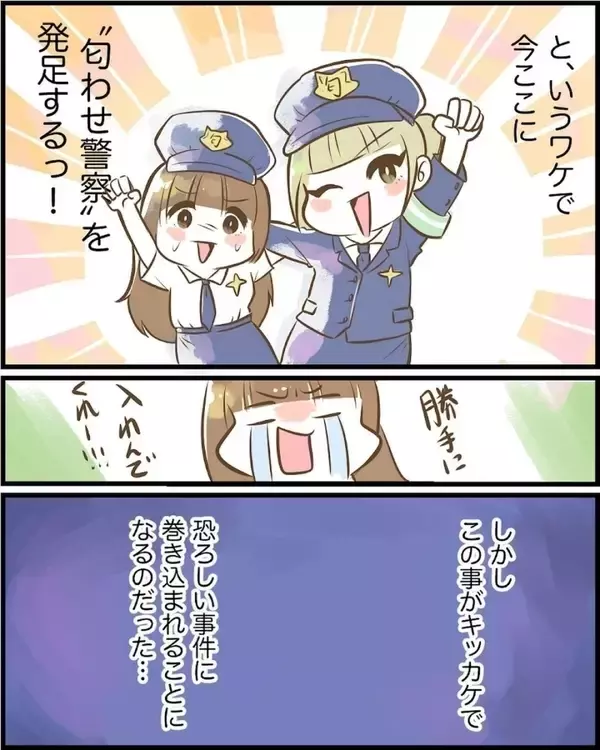 「「まさか憧れのカップルの彼と!?」匂わせ女の相手は誰だ!? 調査に乗り出したら恐ろしい目に…【漫画】」の画像
