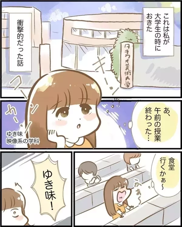 「「まさか憧れのカップルの彼と!?」匂わせ女の相手は誰だ!? 調査に乗り出したら恐ろしい目に…【漫画】」の画像