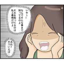 【漫画】彼氏がストーカー？ そう思い込むように仕向けられた【ストーカーと結婚してました Vol.5】