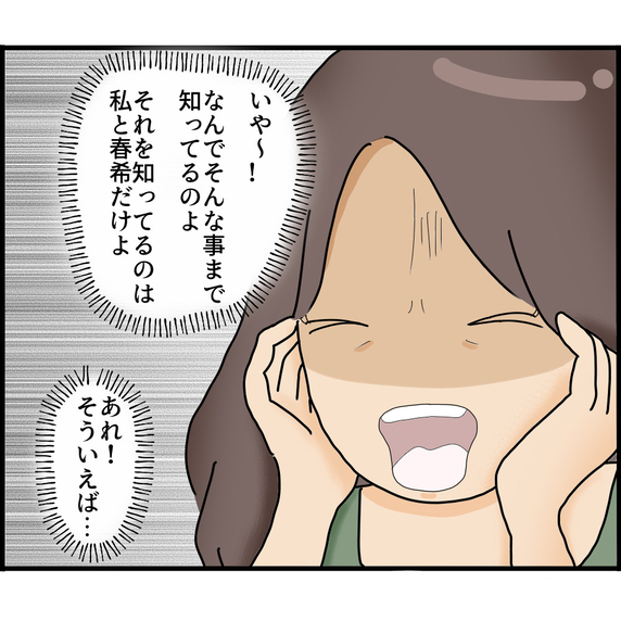 【漫画】彼氏がストーカー？ そう思い込むように仕向けられた【ストーカーと結婚してました Vol.5】