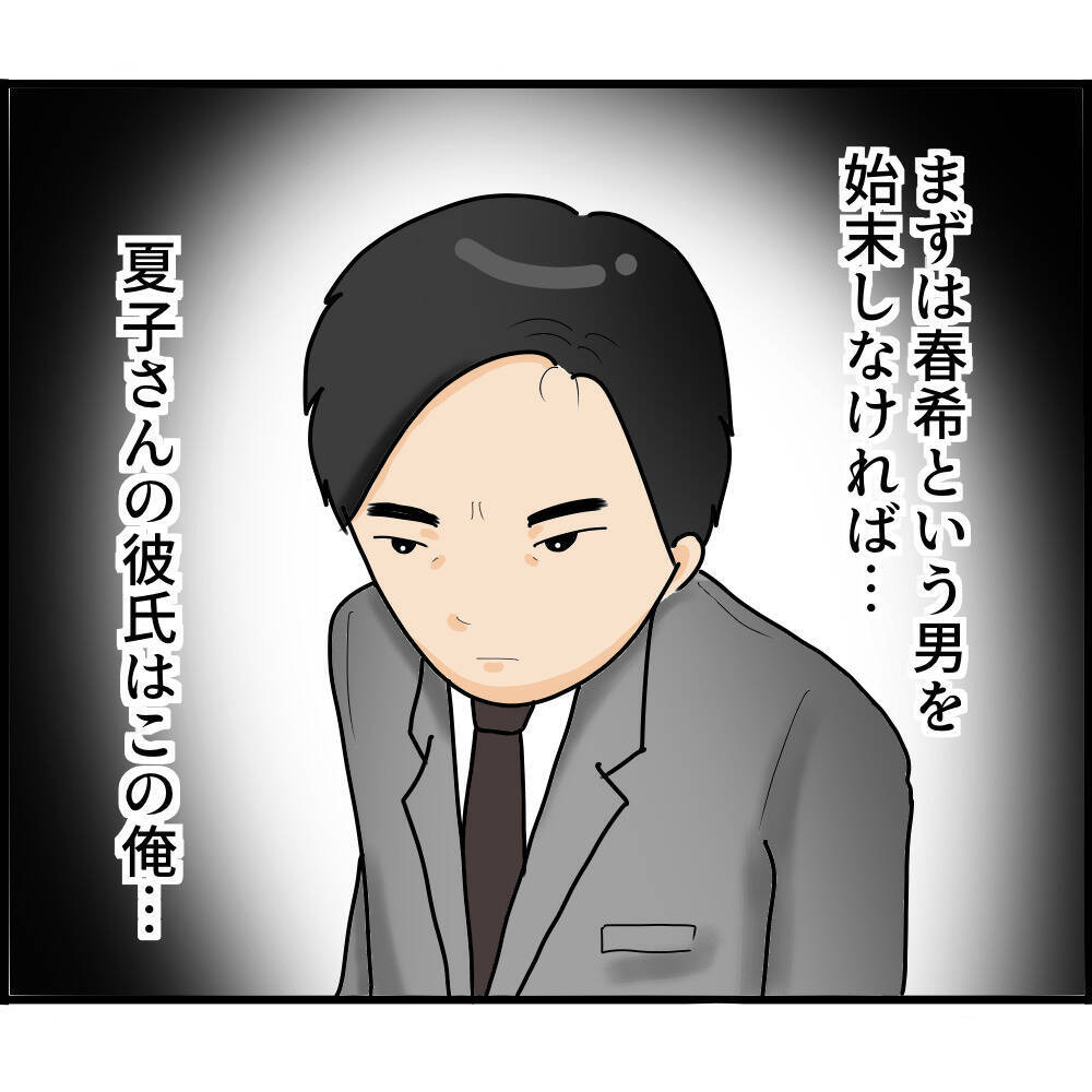 【漫画】彼氏がストーカー？ そう思い込むように仕向けられた【ストーカーと結婚してました Vol.5】