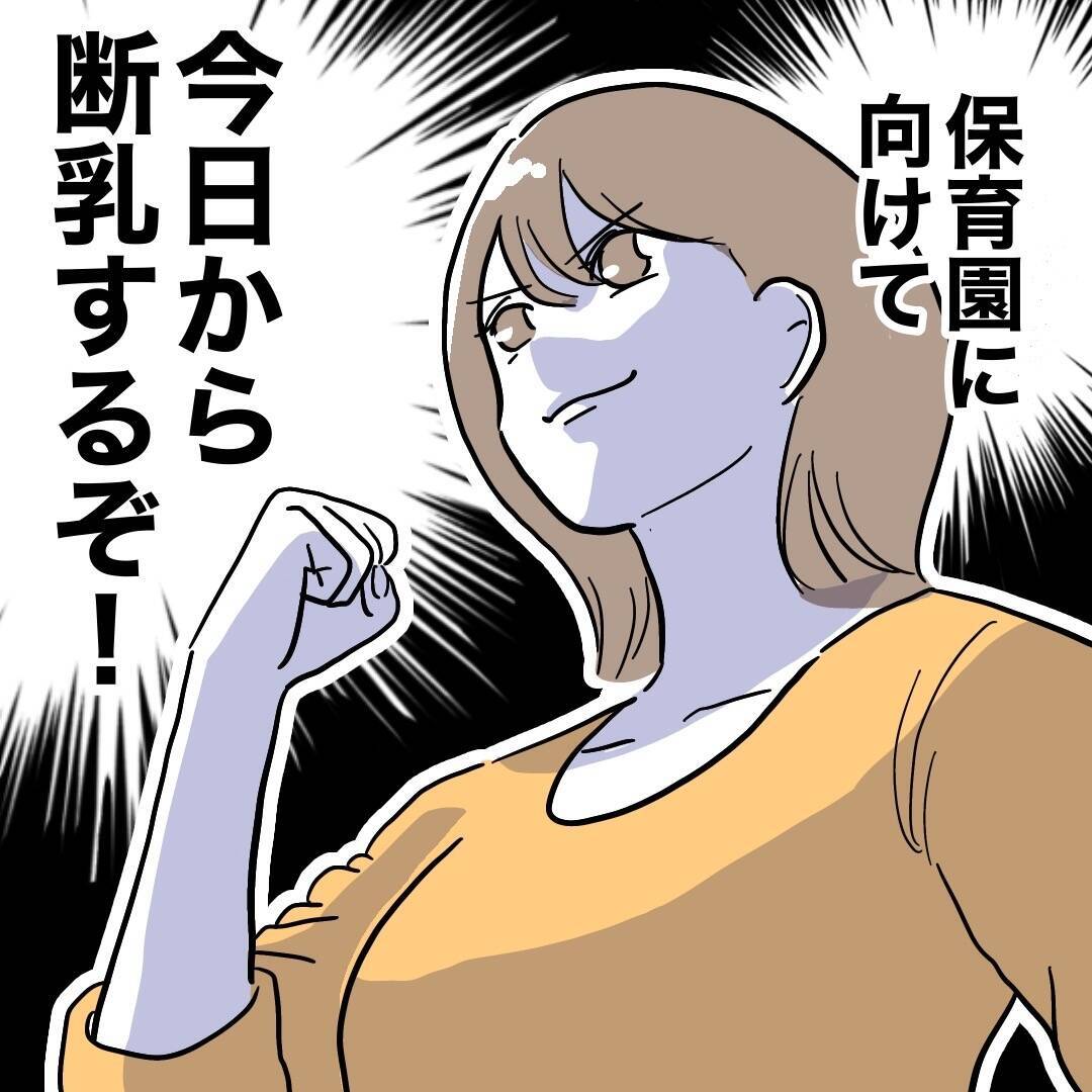 断乳の痛みに耐える妻をよそに…夫がまさかのクズムーブ！