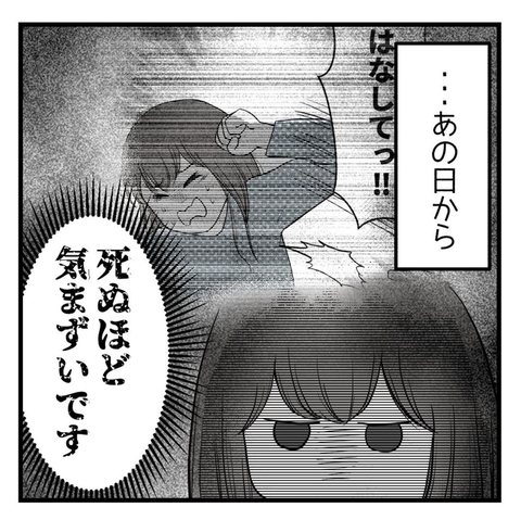 【漫画】あの日からセクハラ上司と死ぬほど気まずい…【セクハラのきっかけは不妊治療 Vol.13】の画像