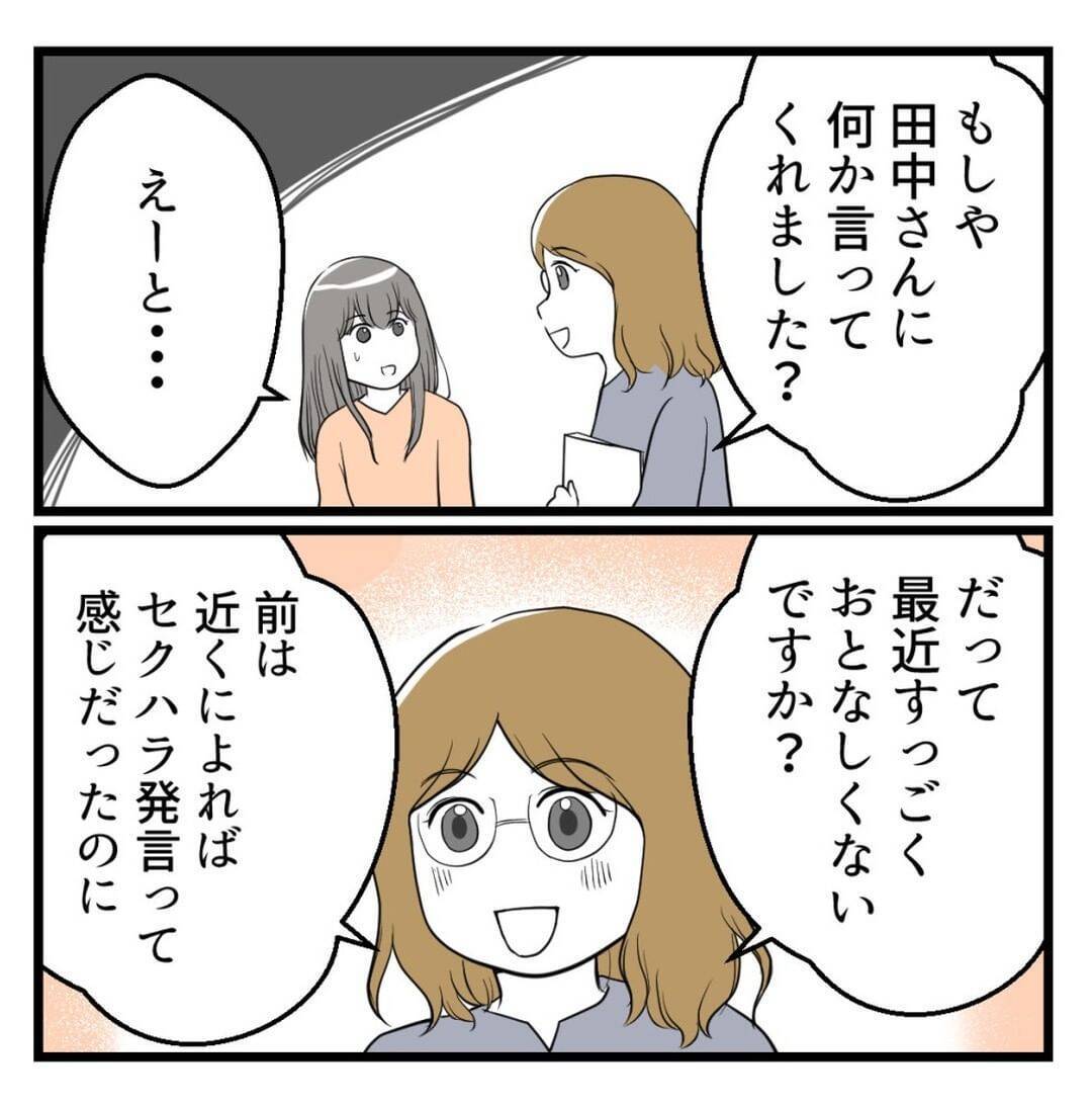 漫画 セクハラ上司にお灸をすえてやった 後輩も喜んだ セクハラのきっかけは不妊治療 Vol 17 エキサイトニュース