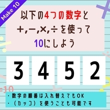 【10にするクイズ Vol.214】「3,4,5,2」を使って、10にしよう