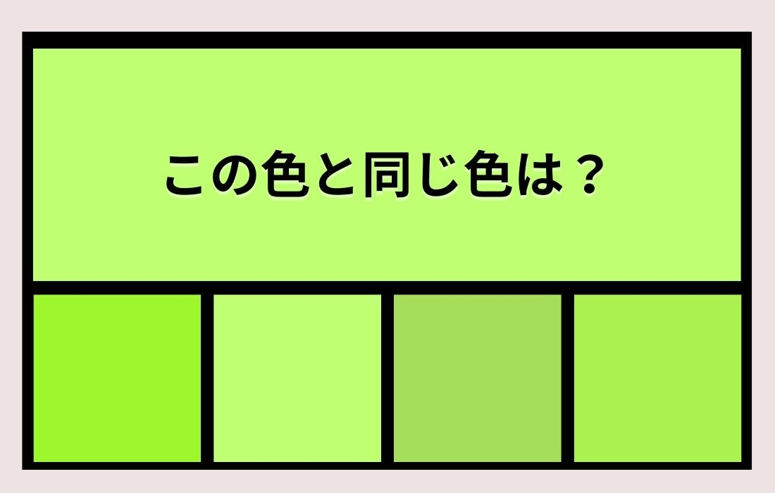 【色彩テスト】あなたの色彩感覚レベルは？＜Vol.2＞