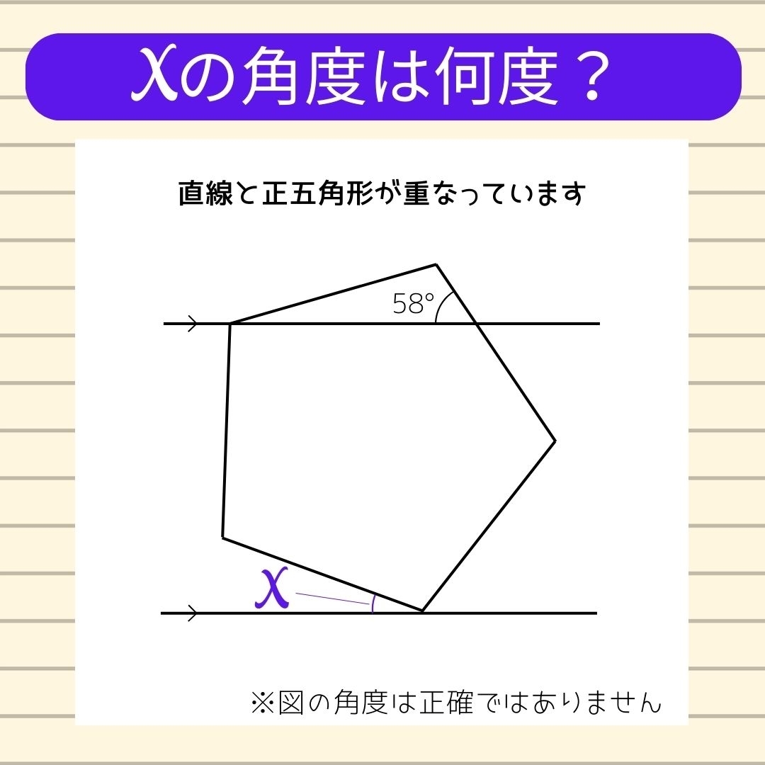 【角度当てクイズ Vol.460】xの角度は何度？