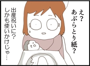 【漫画】出産祝い？渡されたものは使いかけのあぶら取り紙【私が義妹と縁を切った理由 Vol.13】