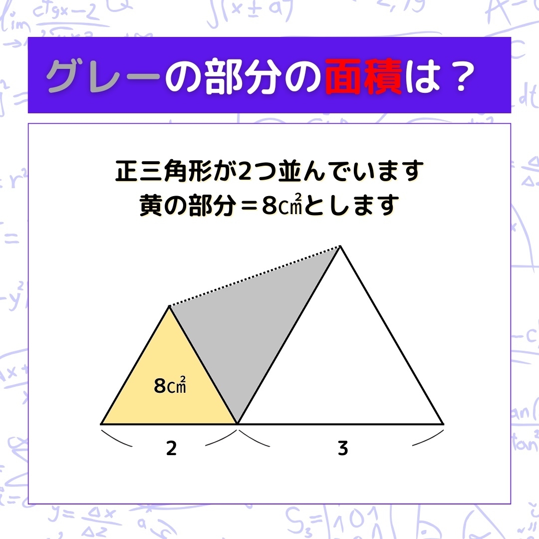 【図形問題】グレーの部分の面積を求めよ！＜Vol.561＞